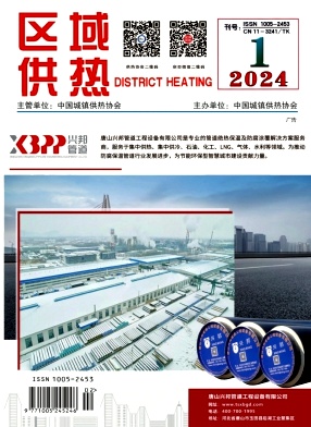 《區域供熱》2024年第1期（2月）